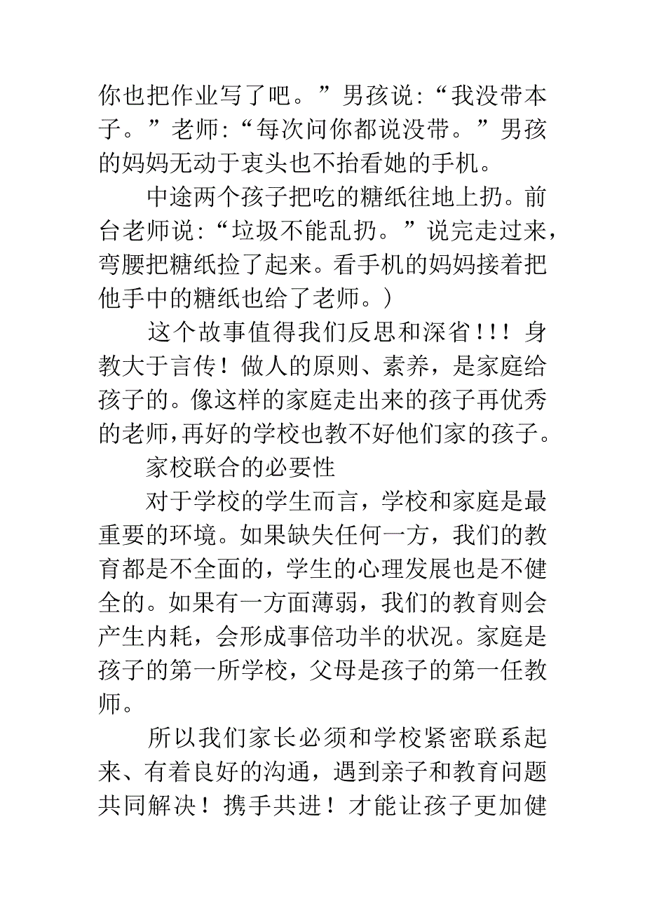 家校联合委员会成立大会会长发言稿.docx_第4页