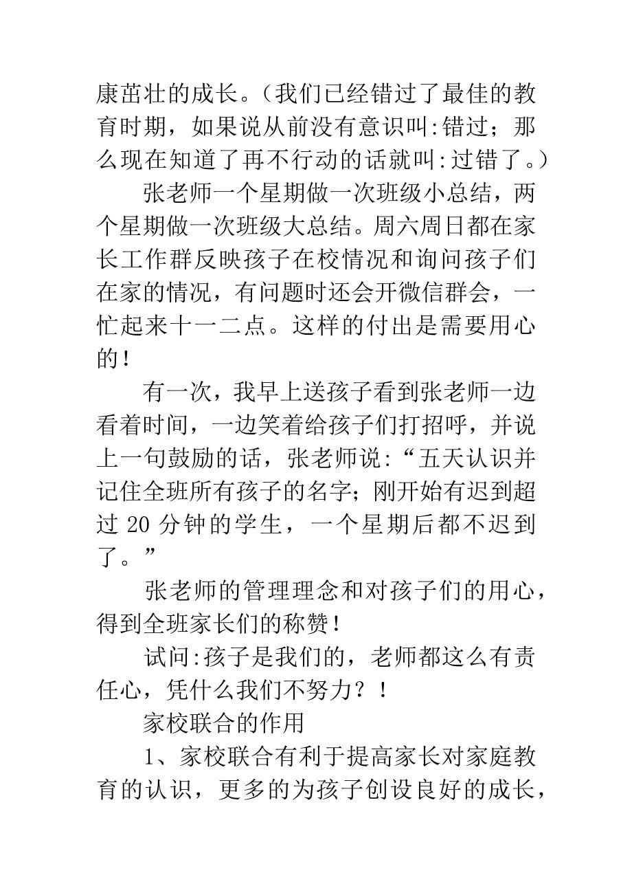 家校联合委员会成立大会会长发言稿.docx_第5页