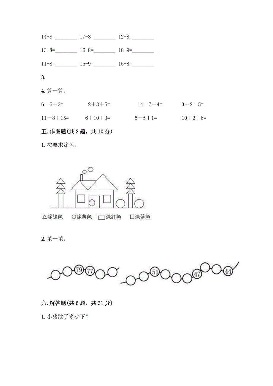 人教版小学一年级下册数学期末测试卷含答案(巩固).docx_第4页