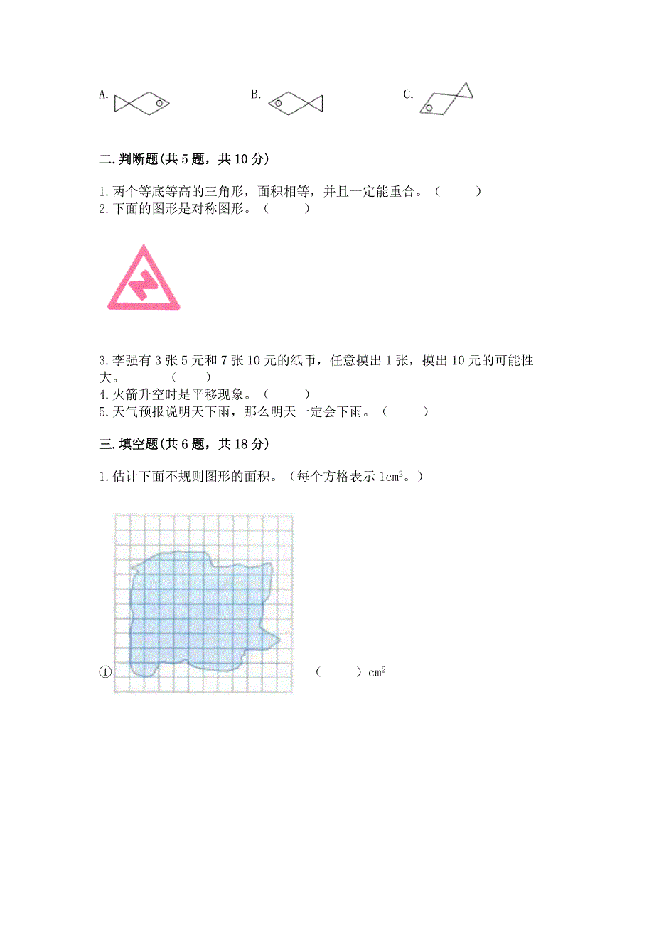 西师大版五年级上册数学期末测试卷(典型题)word版.docx_第2页