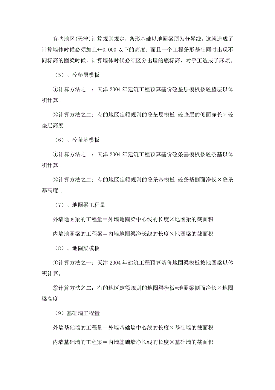 条形基础工程量计算_第2页