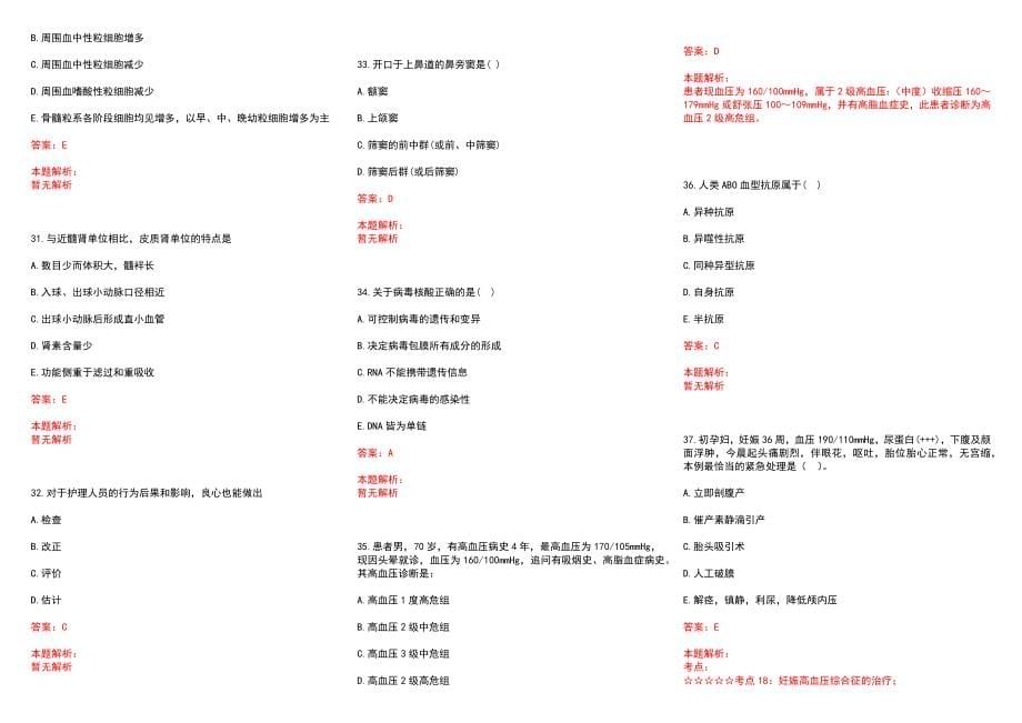 2022年10月北京大学首钢医院公开招聘学科带头人历年参考题库答案解析_第5页