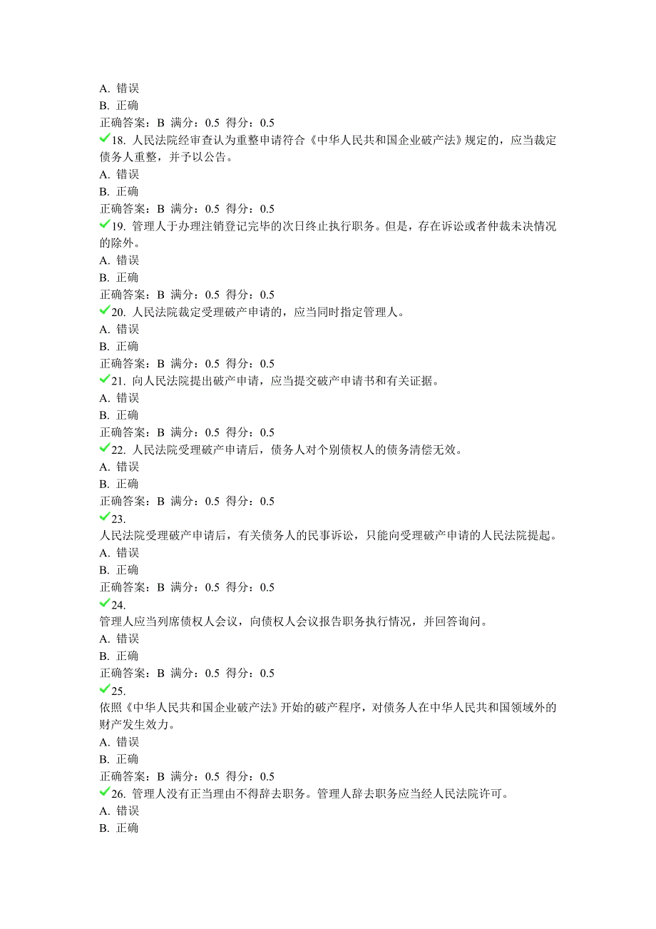 商法-第3次任务_0087.doc_第3页