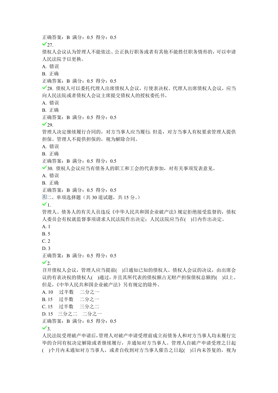 商法-第3次任务_0087.doc_第4页