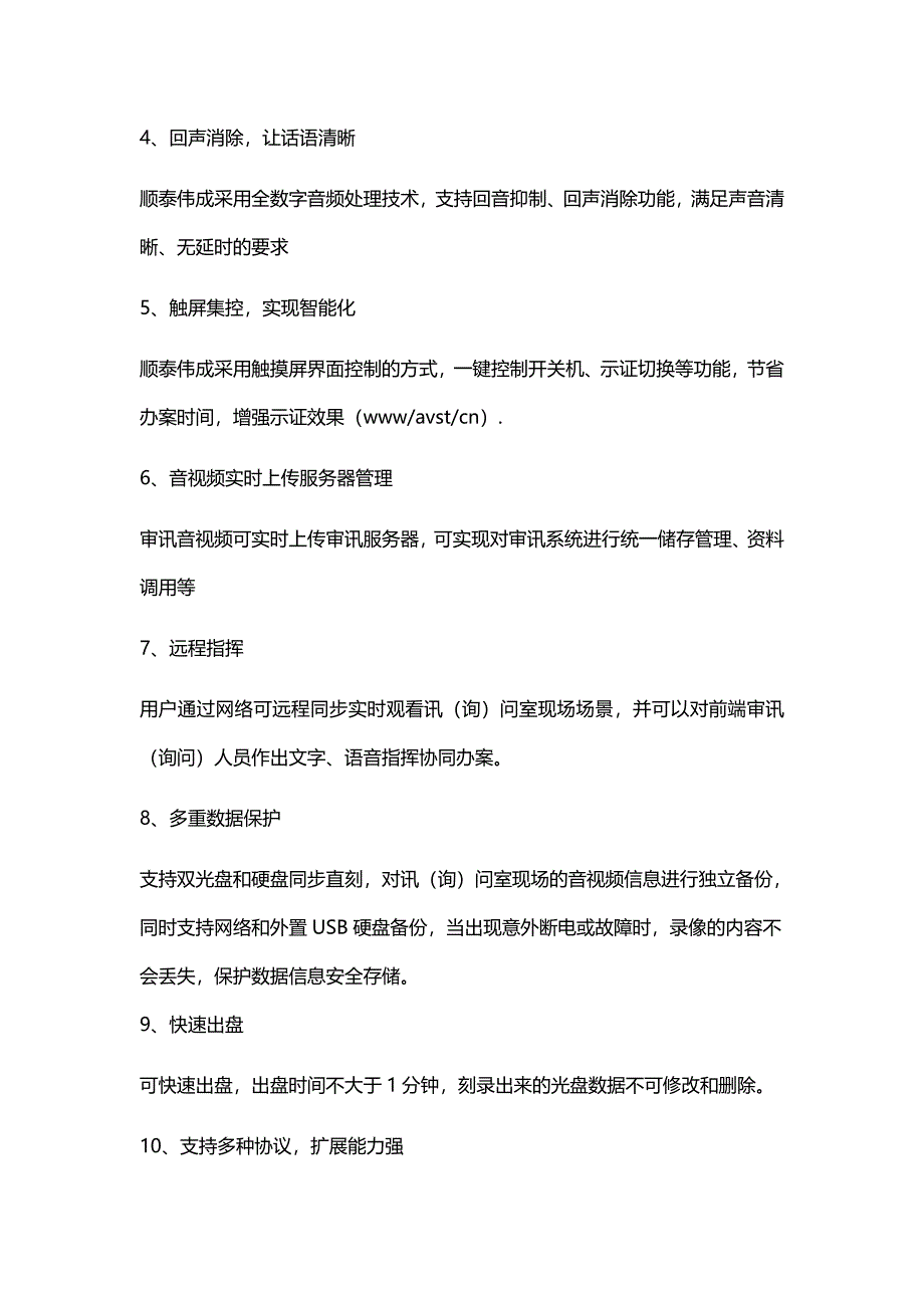 远程提审系统解决方案_第4页