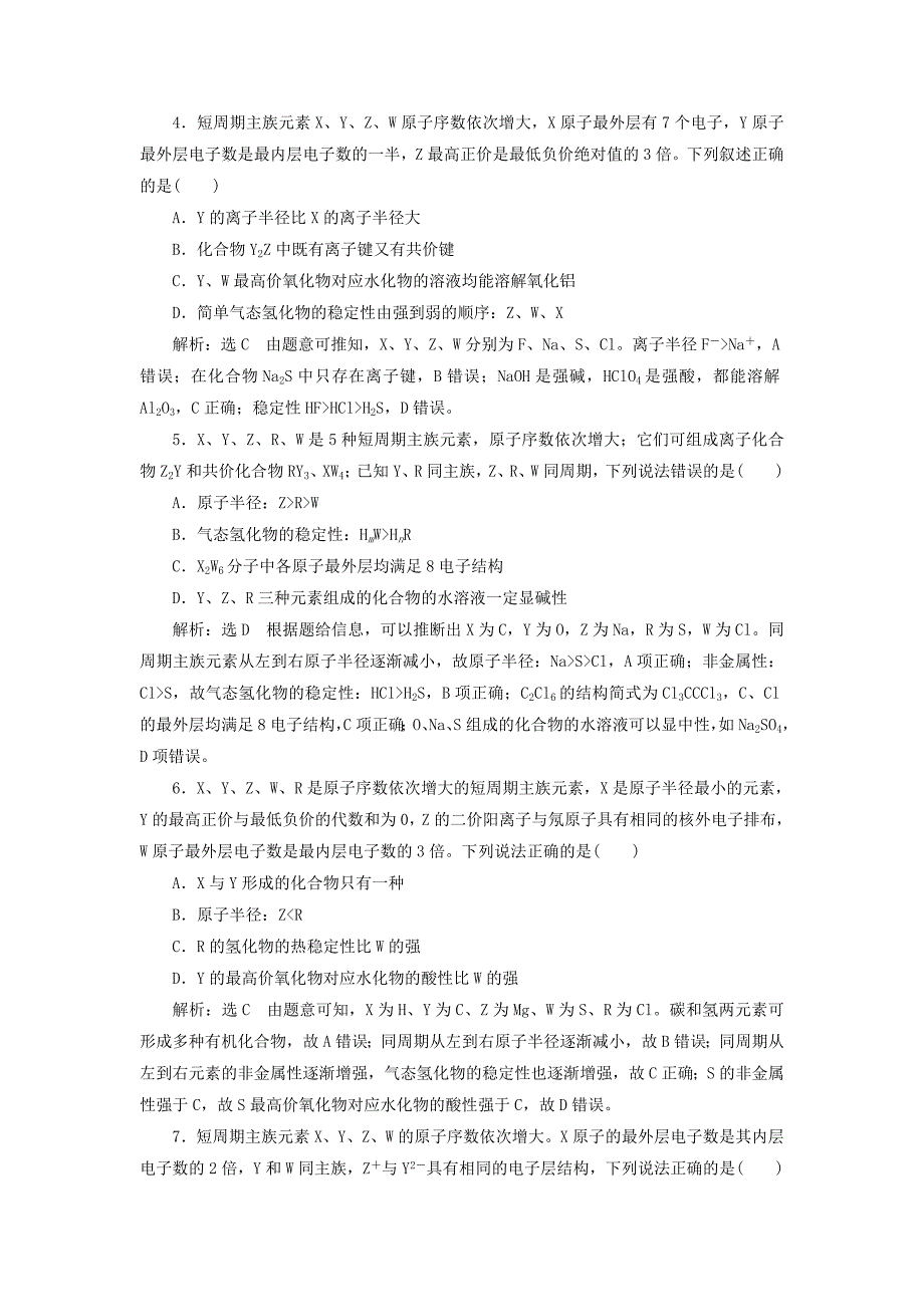 江苏专版高考化学一轮复习第三板块专题五物质结构元素周期律跟踪检测十六元素周期表元素周期律_第2页