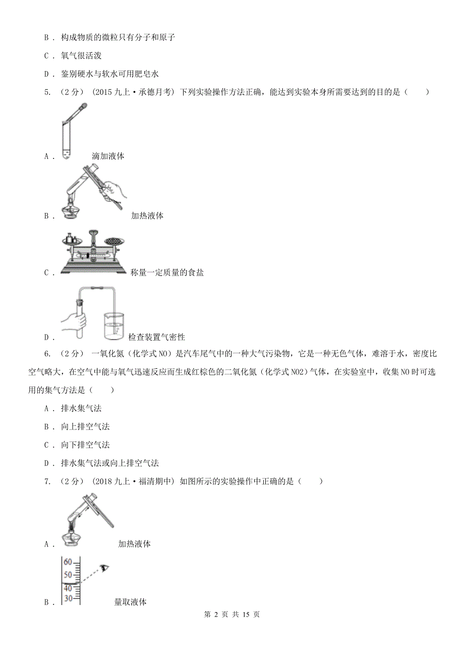 四川省眉山市2020年九年级上学期期中化学试卷C卷_第2页