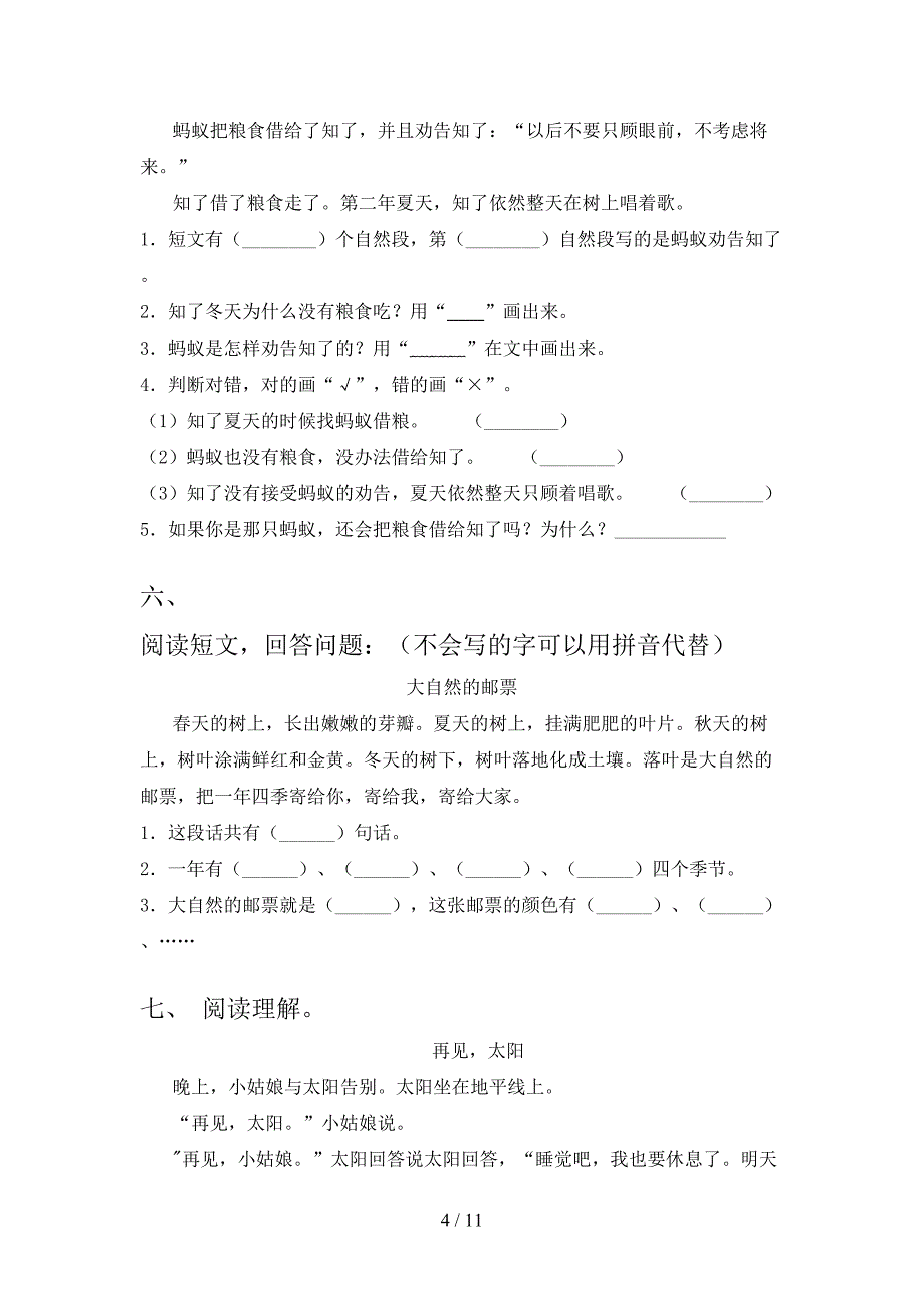 浙教版2022年一年级下册语文阅读理解专项调研_第4页