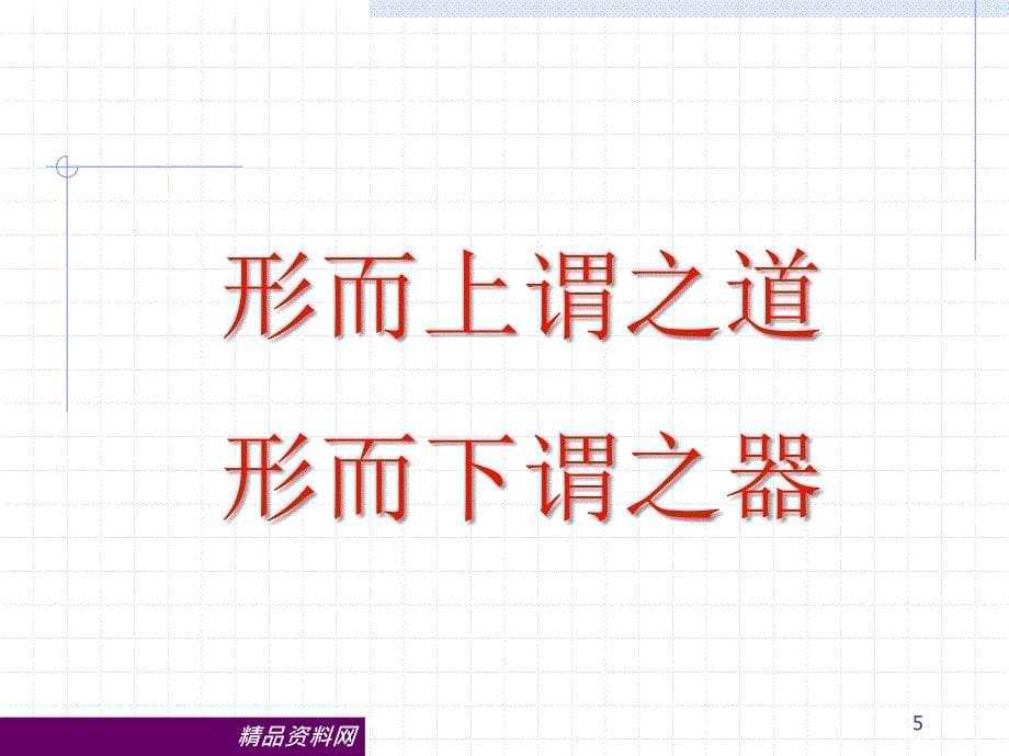 企业管理部内训工作没有任何借口_第5页