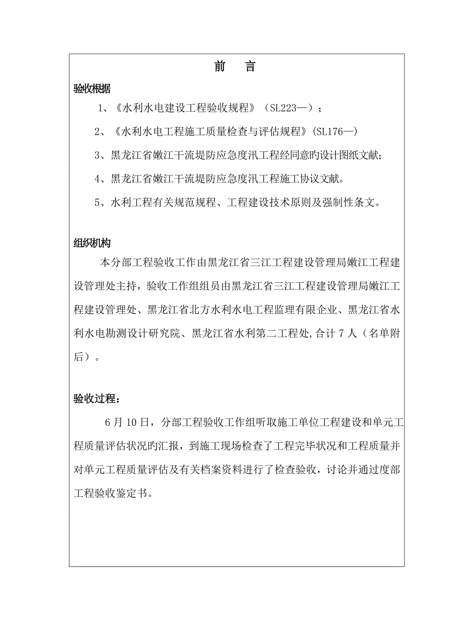 分部工程验收签定书清基_第2页