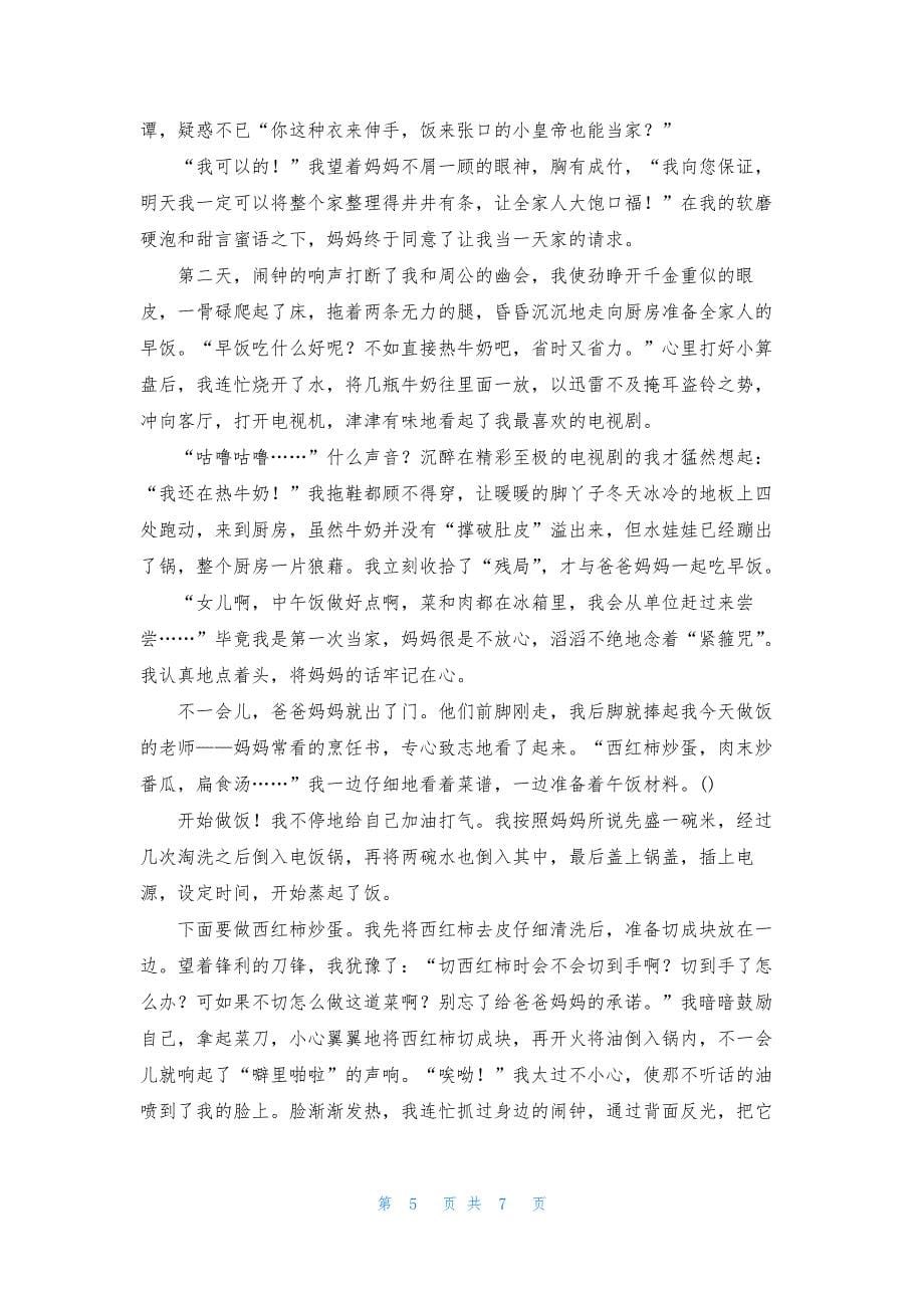 有关寒假的生活四年级作文9篇.docx_第5页