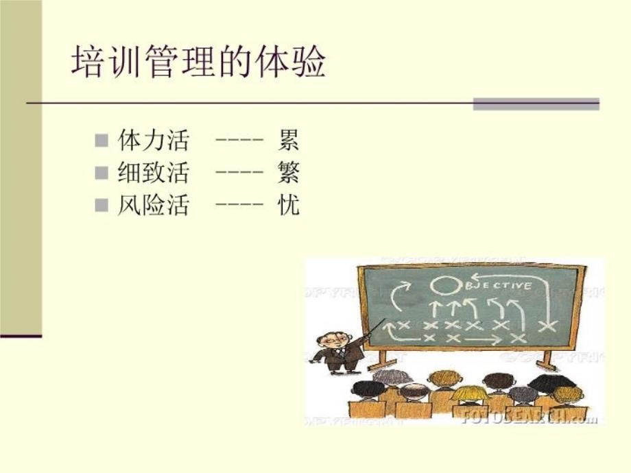 最新员工培训与职业培训精品课件_第3页