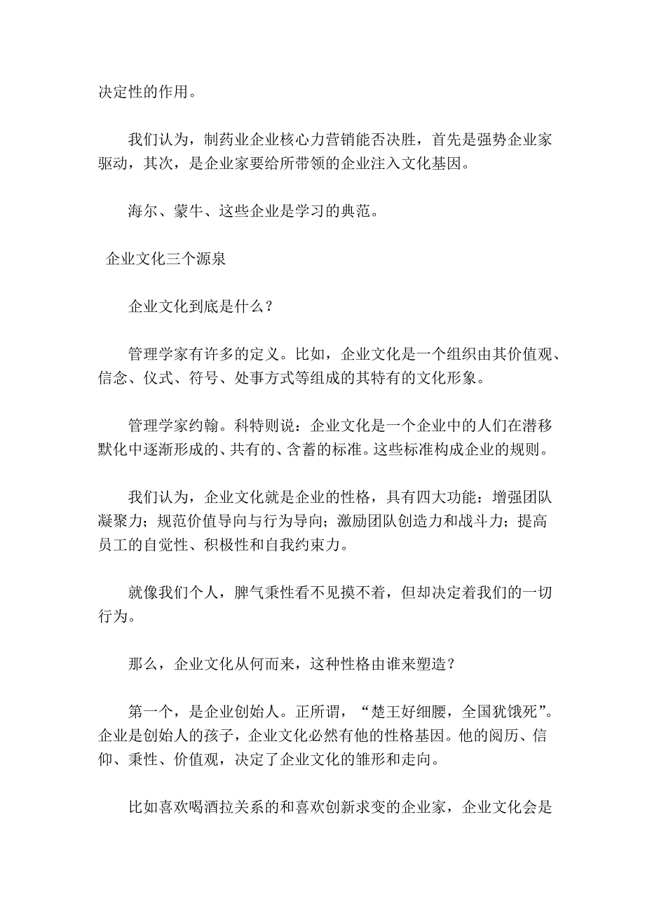 企业文化高效而稳定的软实力.doc_第2页