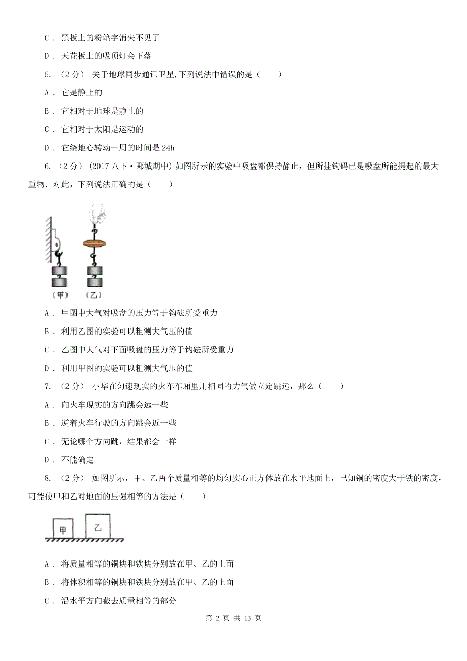 日照市八年级下学期物理期中考试试卷_第2页