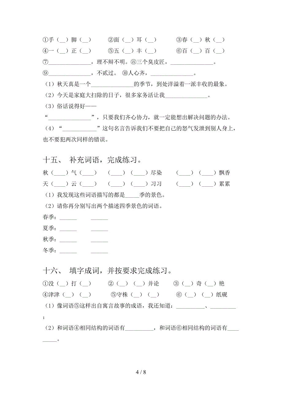 浙教版三年级语文下册补全词语专项加深练习题含答案_第4页