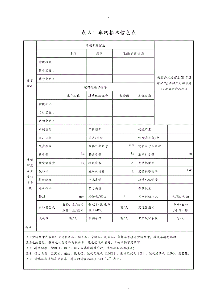 车辆技术档案格式_第1页