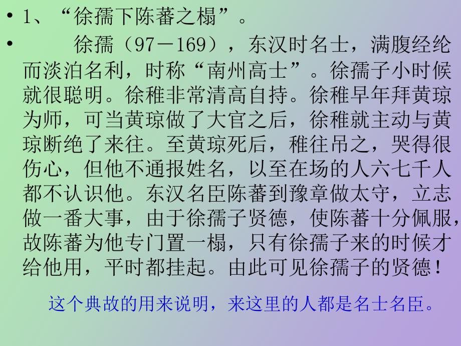 滕王阁序典故集合_第2页