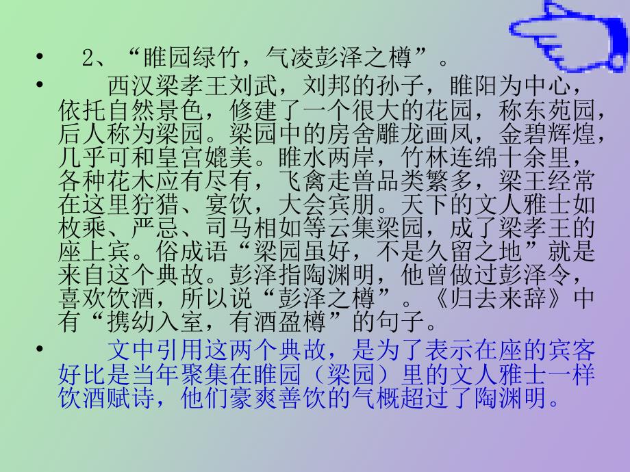 滕王阁序典故集合_第3页