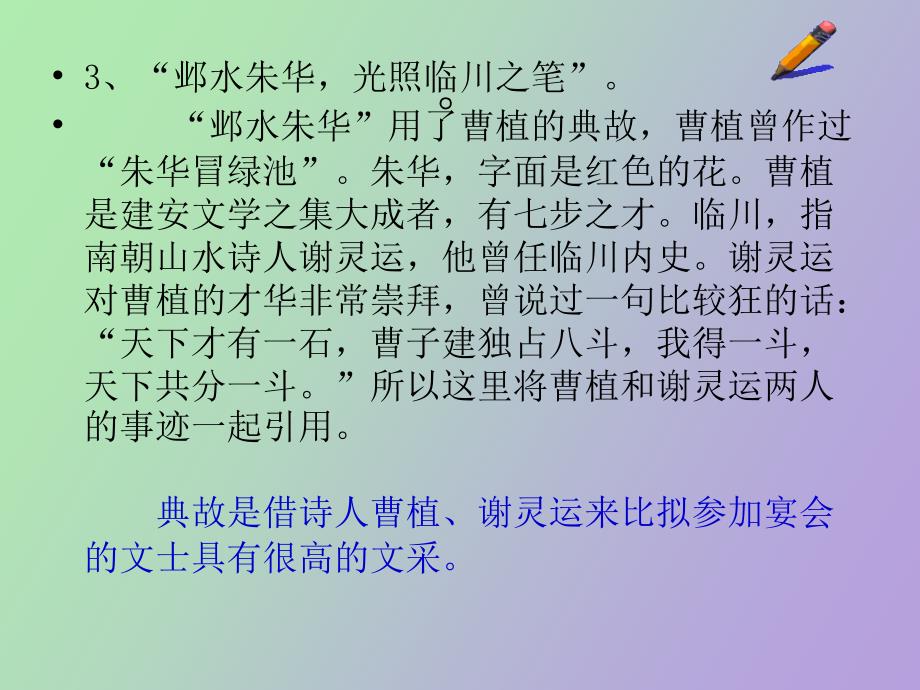 滕王阁序典故集合_第4页