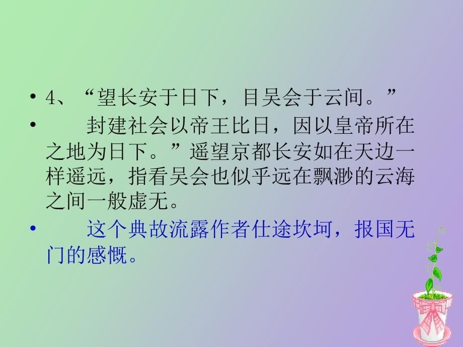 滕王阁序典故集合_第5页