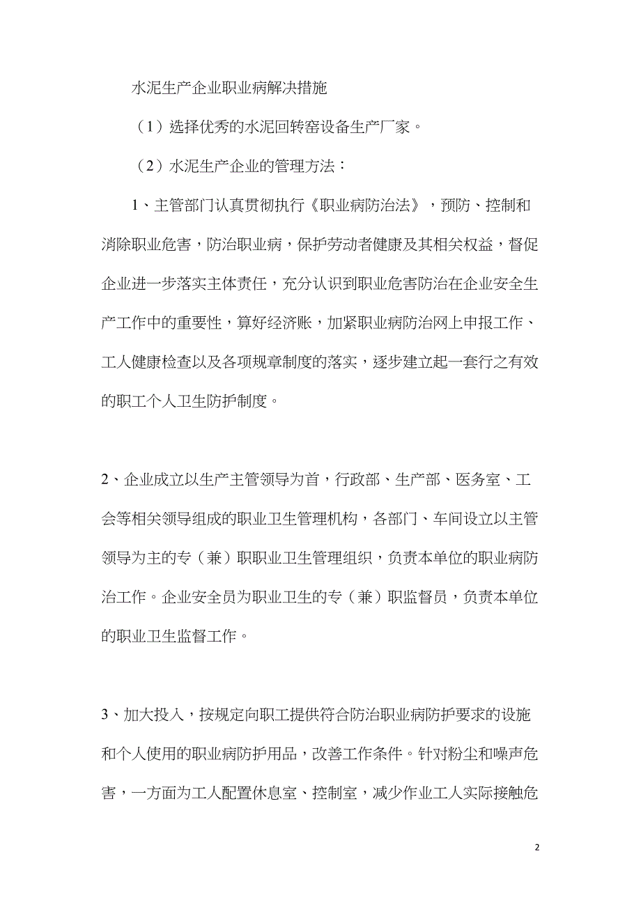 当前水泥企业存在的主要职业危害_第2页