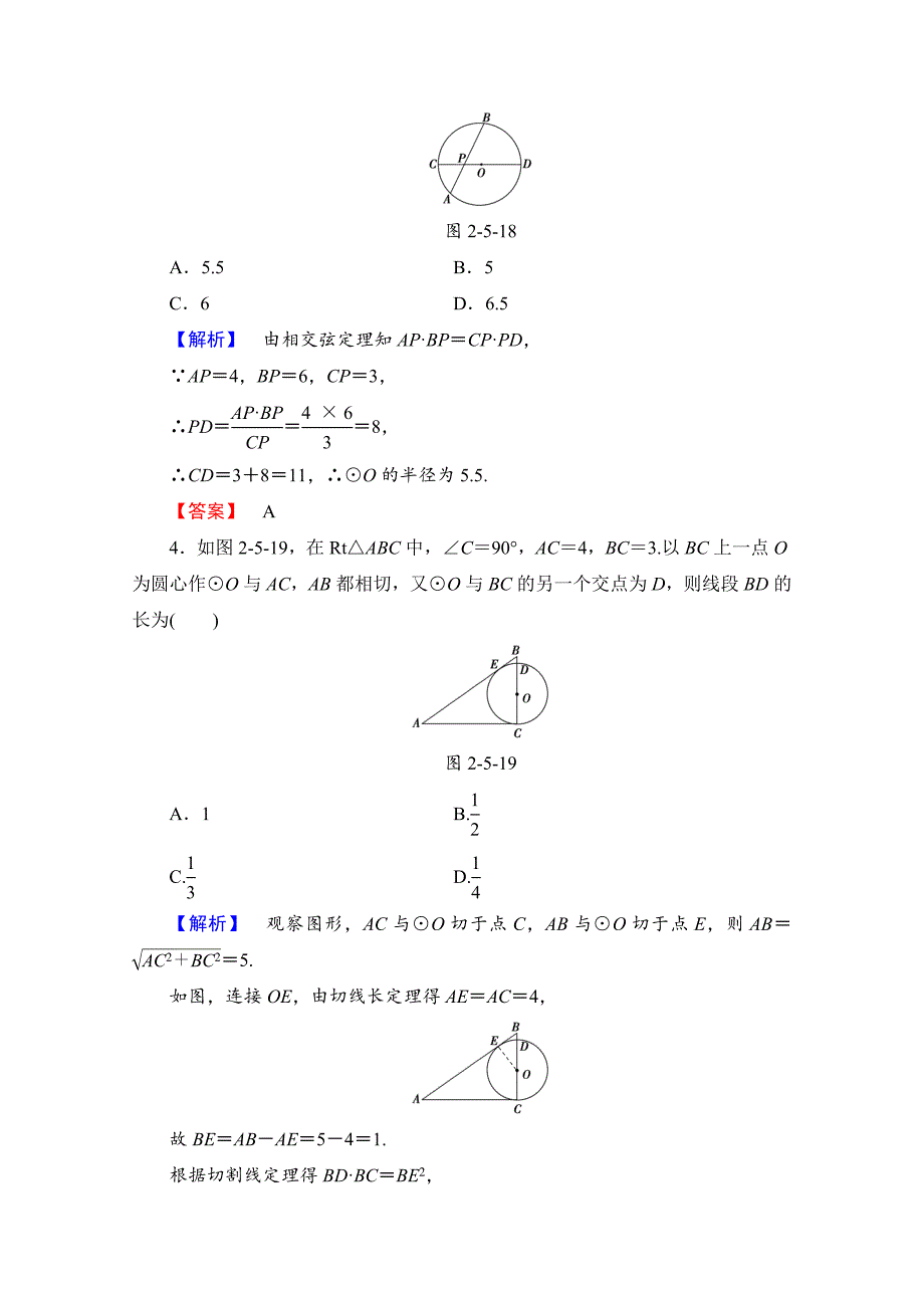 高中数学人教A版选修41 第二讲 直线与圆的位置关系 学业分层测评10 Word版含答案_第2页