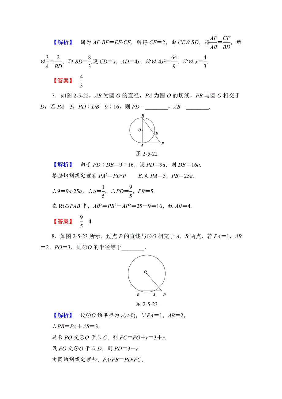 高中数学人教A版选修41 第二讲 直线与圆的位置关系 学业分层测评10 Word版含答案_第4页