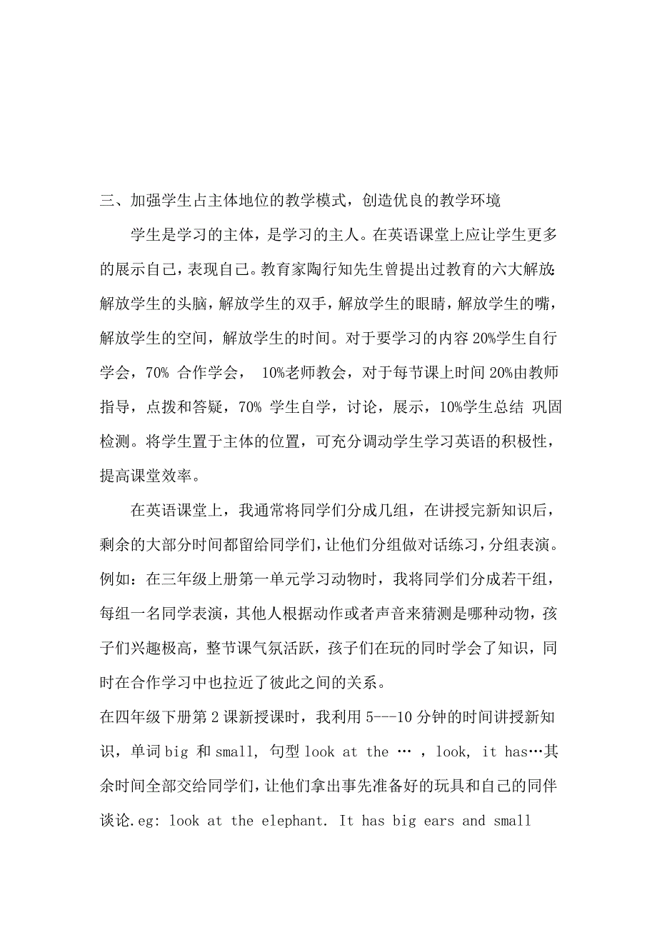 英语论文浅谈如何构建小学英语高效课堂_第3页