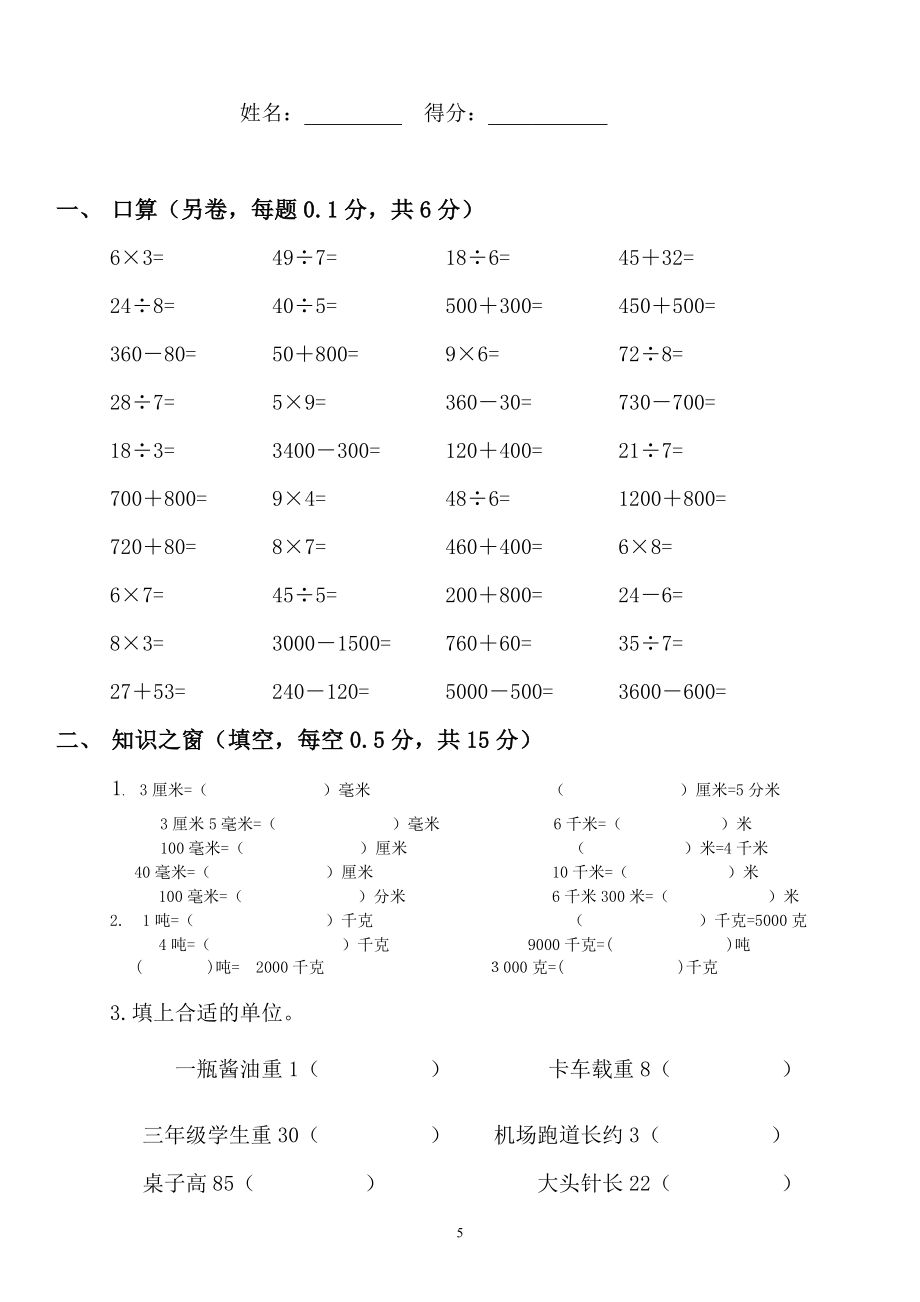 2022年人教版三年级数学上册单元测试卷及答案【A4打印版】.docx_第5页