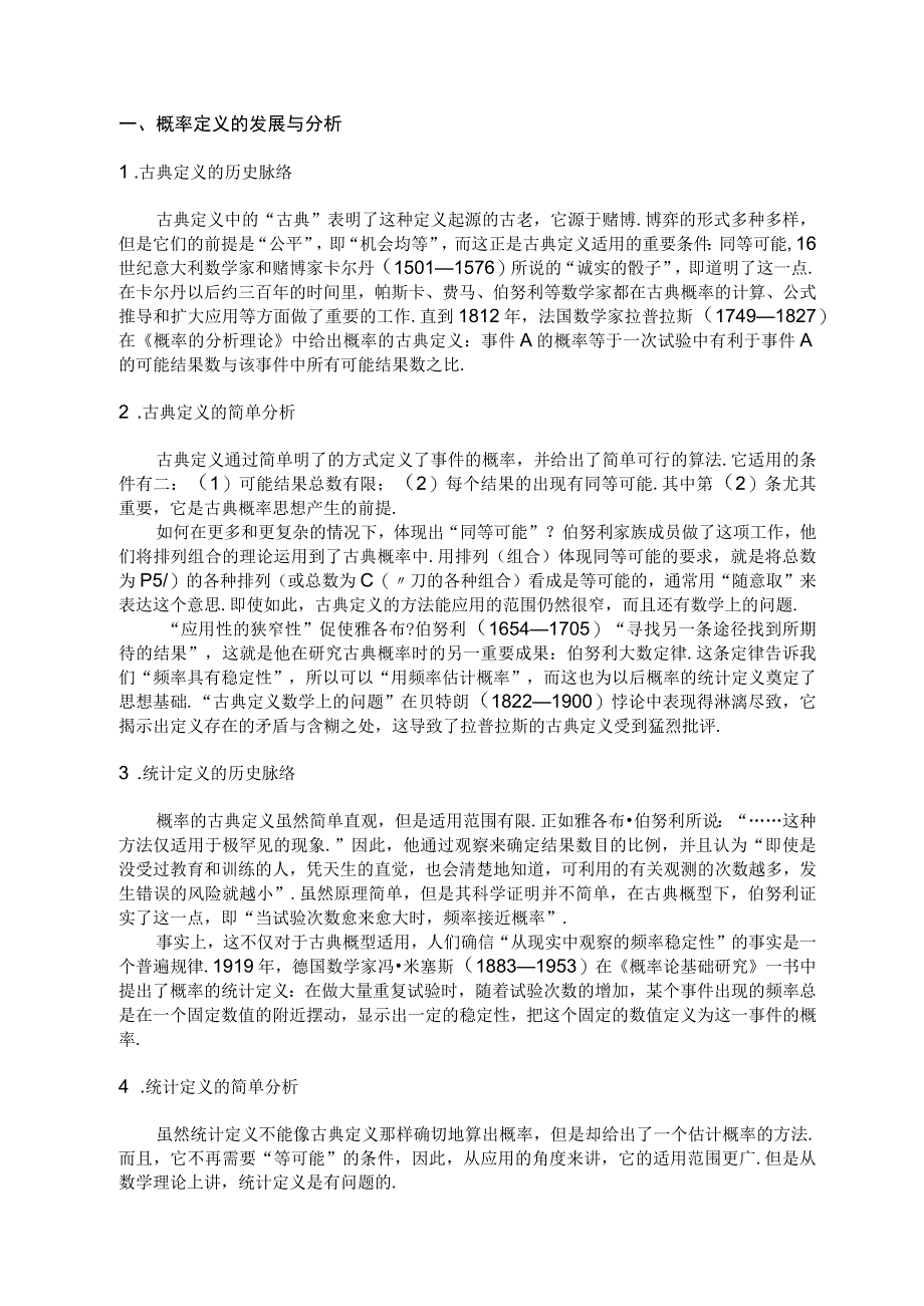 概率定义的发展与分析知识点梳理汇总_第1页