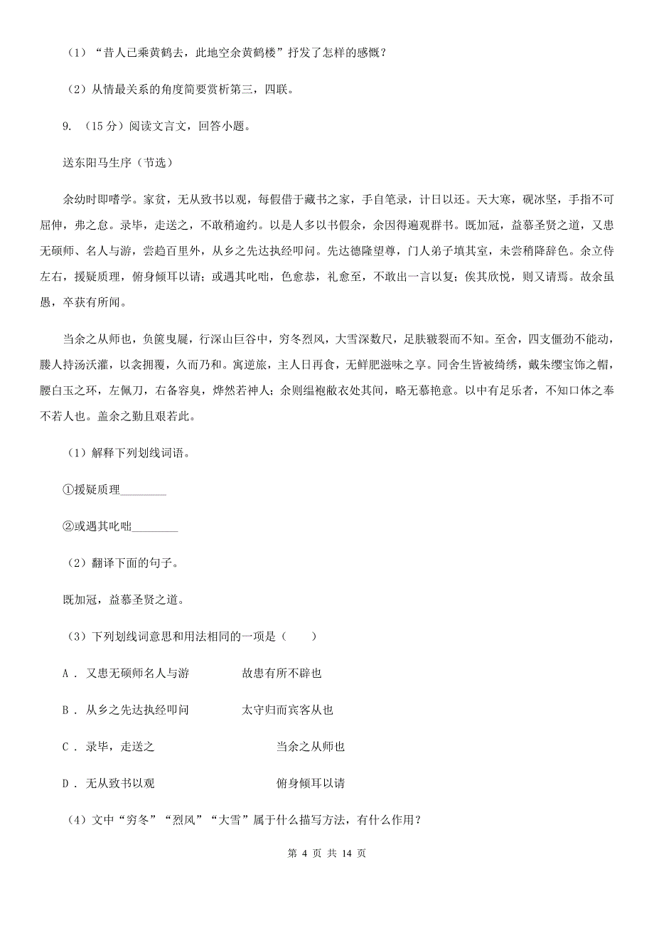 语文版2020年中考语文模拟冲刺卷（一）（II ）卷_第4页