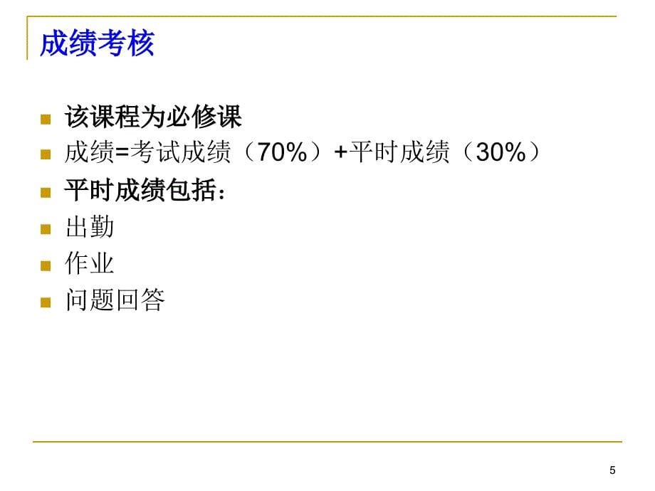 国际商务谈判概述.课件_第5页