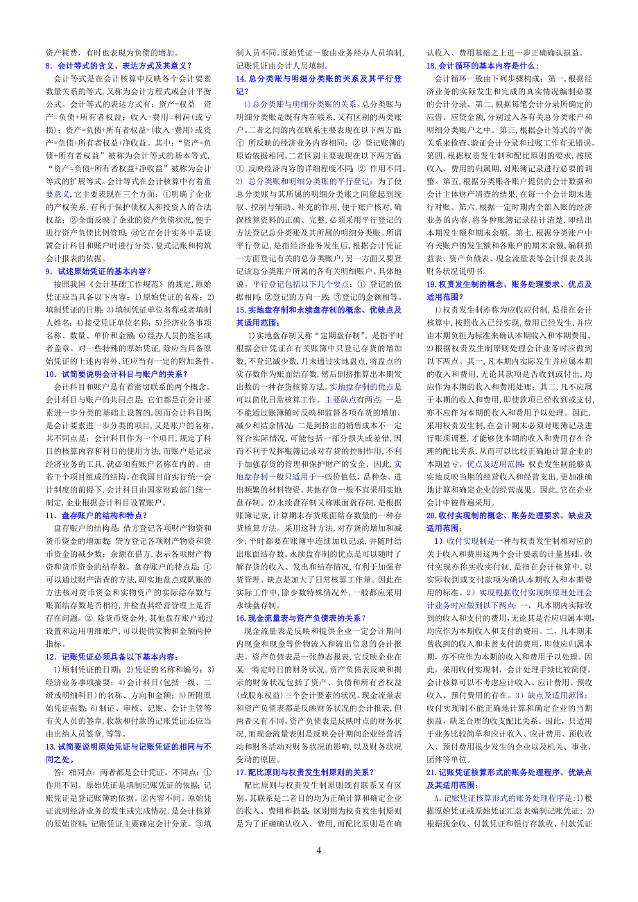 基础会计小抄(完整版电大小抄)中央电大专科考试小_第4页