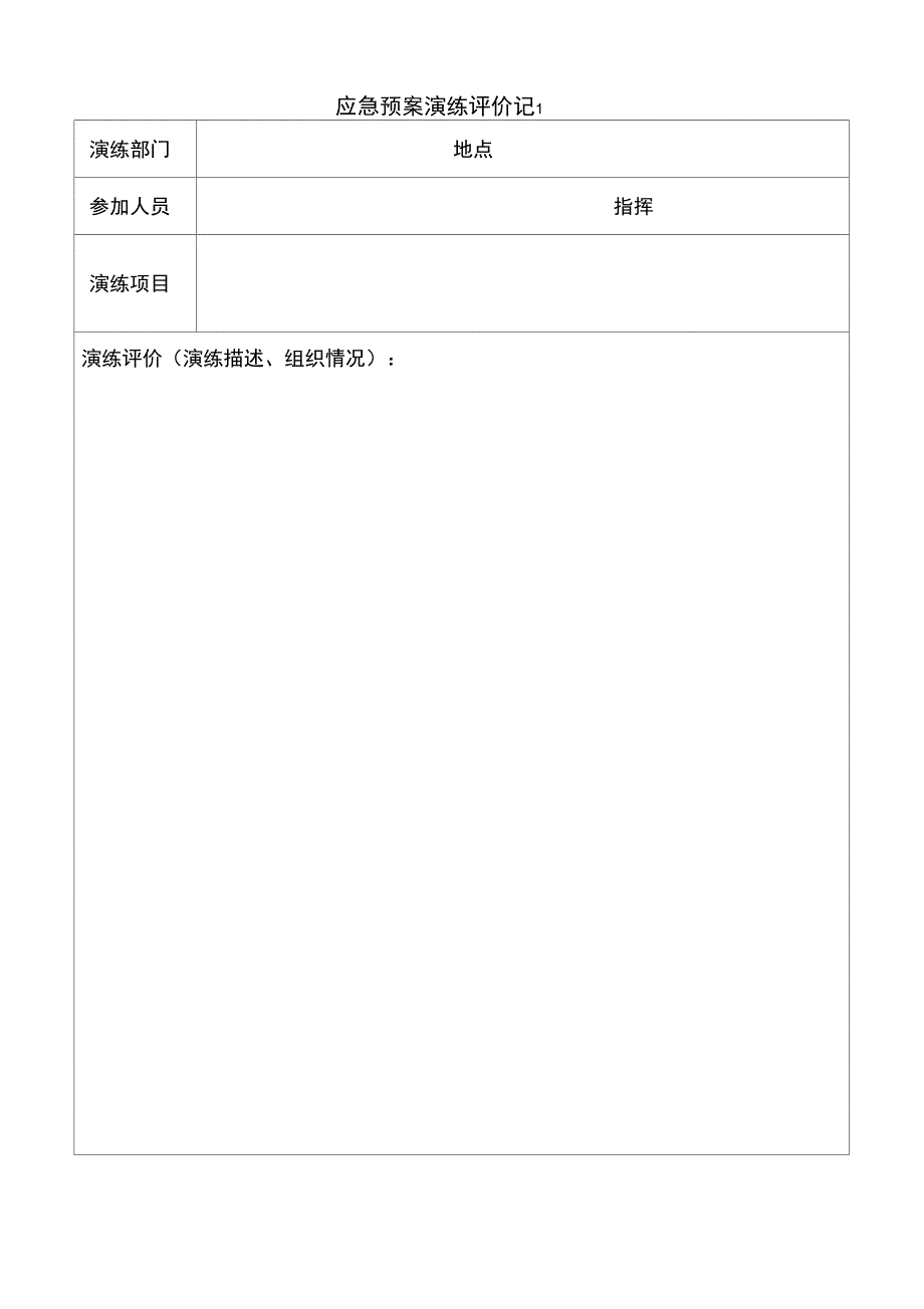 车间事故调查处理报告_第3页