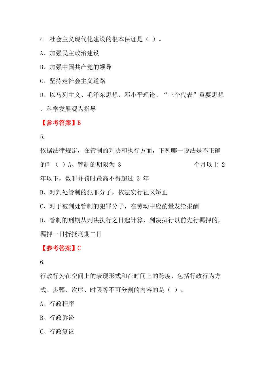 甘肃省酒泉市《综合知识》事业招聘考试_第2页