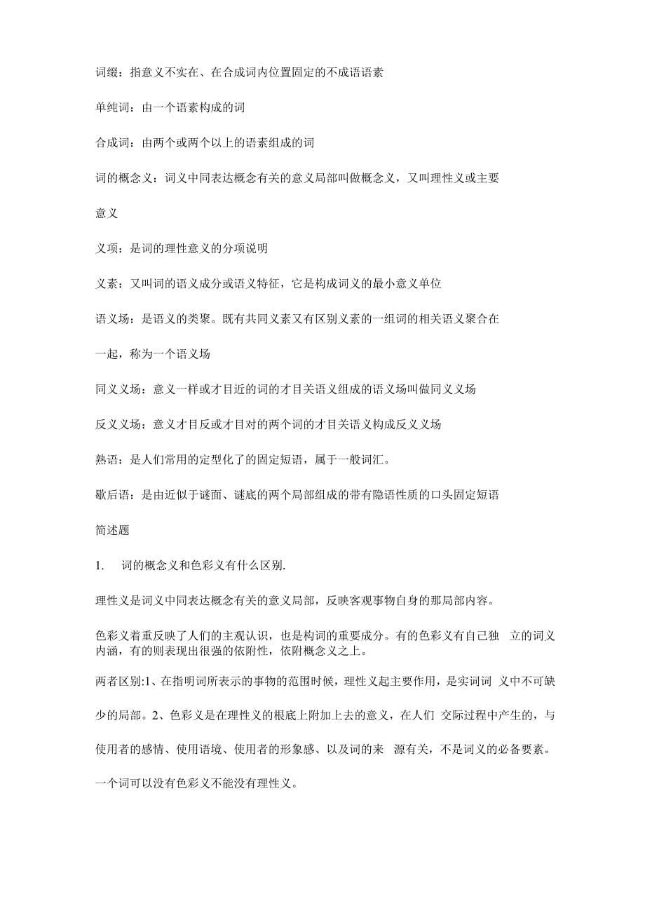 大学现代汉语复习资料_第5页