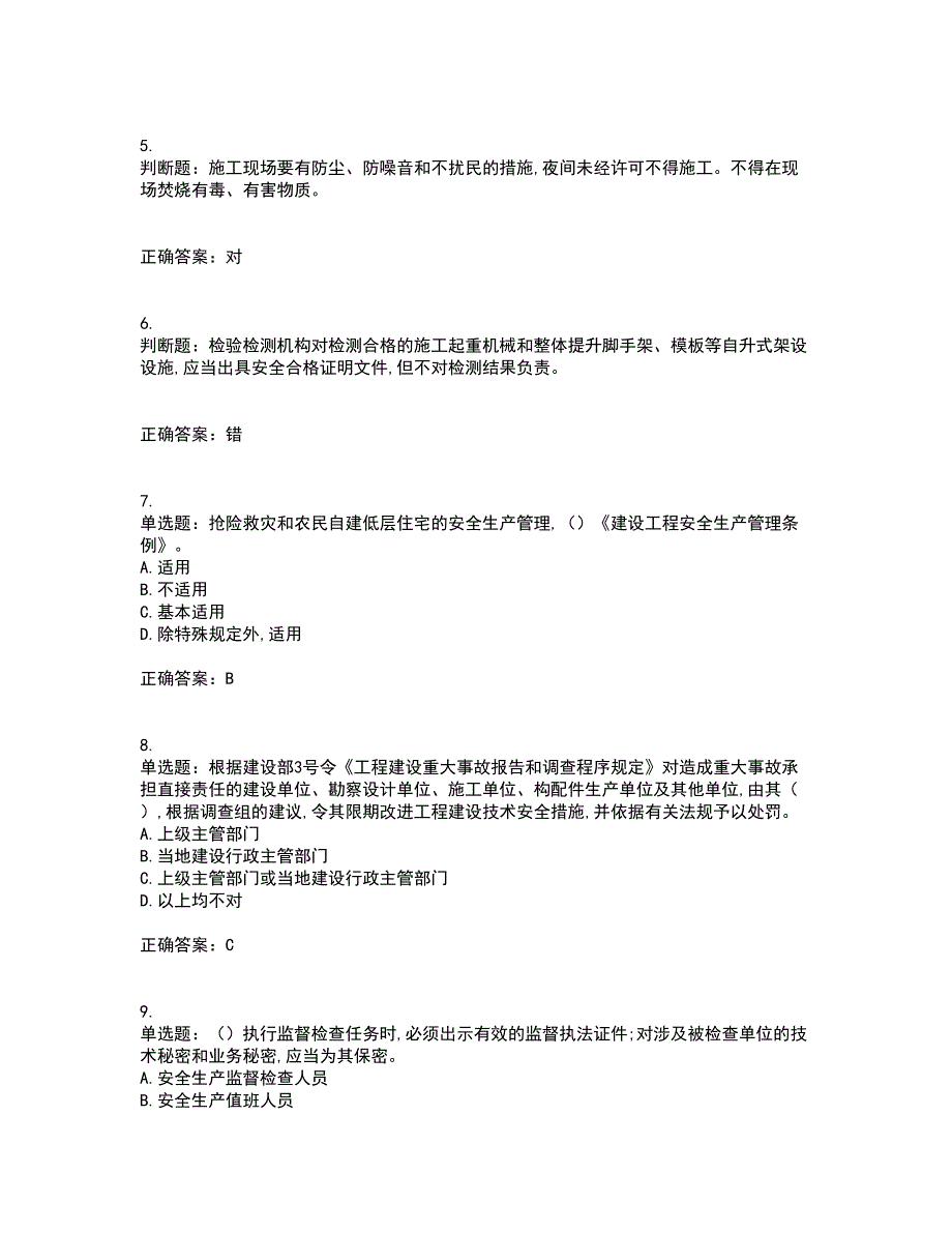 2022吉林省“安管人员”主要负责人安全员A证考试历年真题汇总含答案参考3_第2页