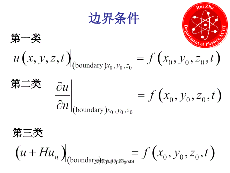 数学物理方程FirstS课件_第4页