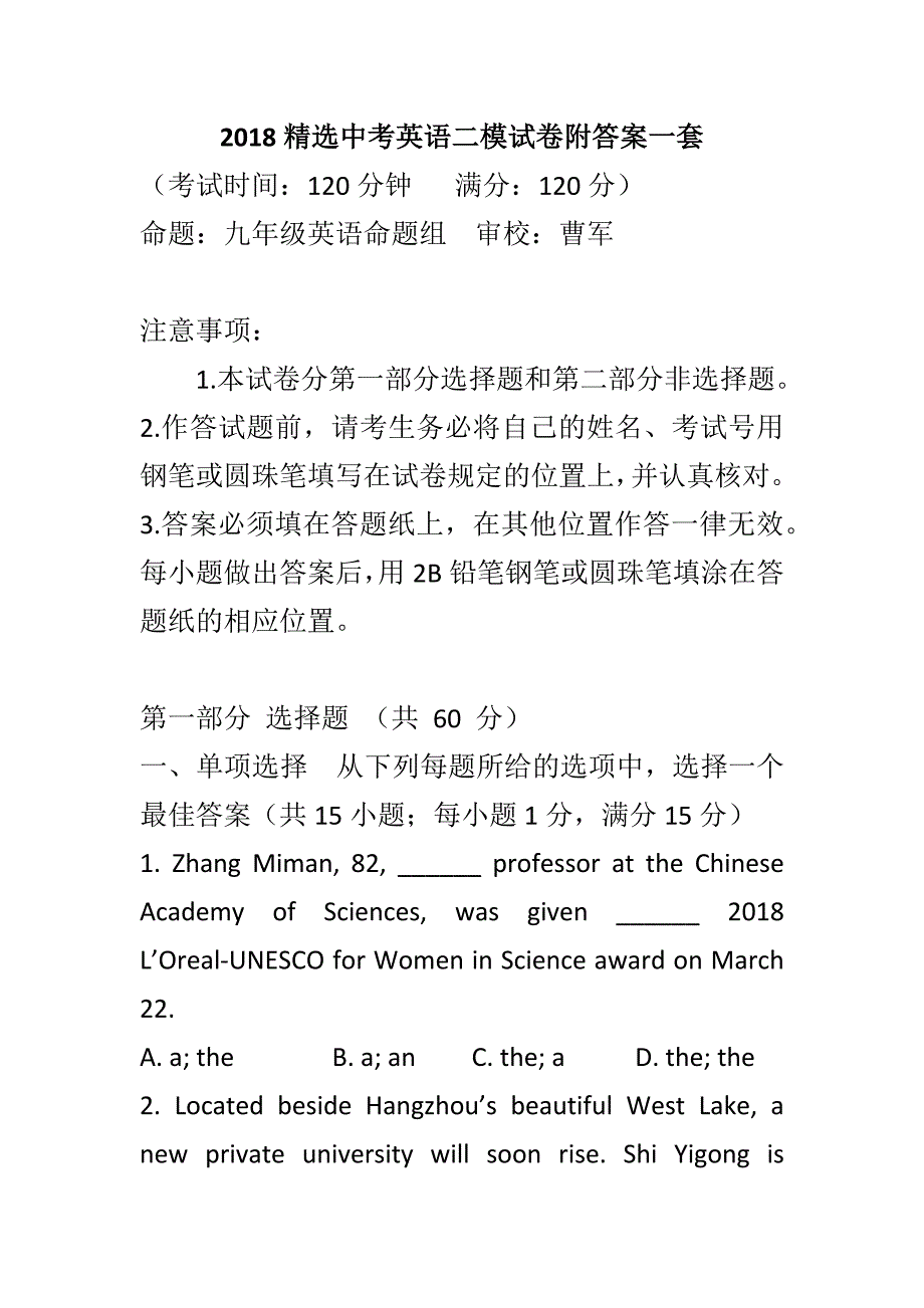 2018精选中考英语二模试卷附答案一套_第1页