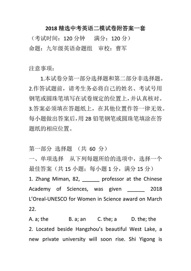 2018精选中考英语二模试卷附答案一套