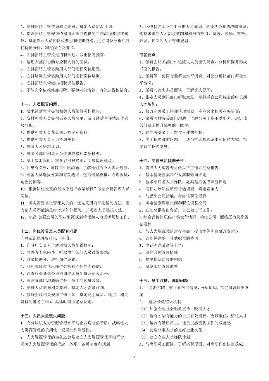 文件筐答题思路（模板）_第2页