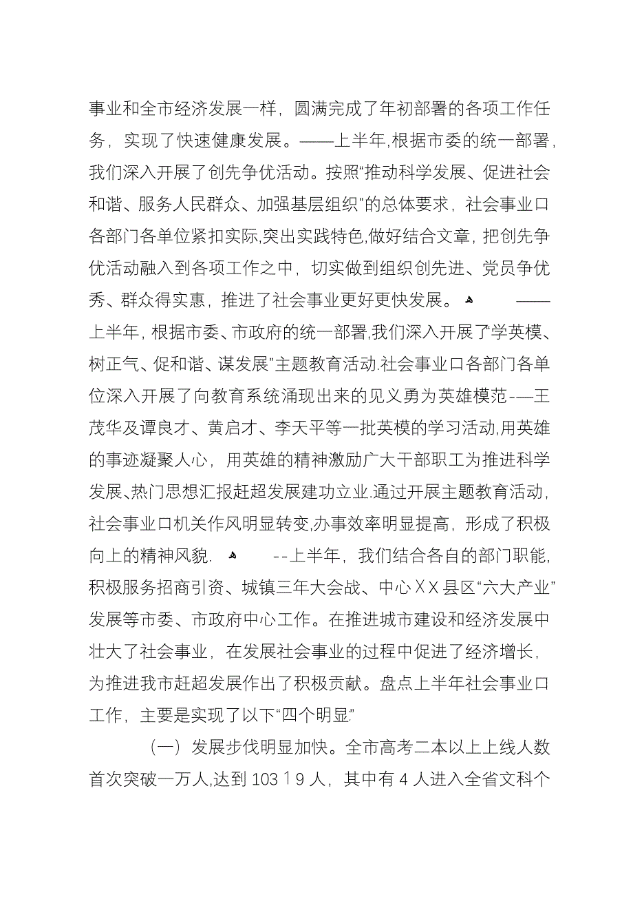 全县公共社会管理会议上的领导演讲.docx_第2页