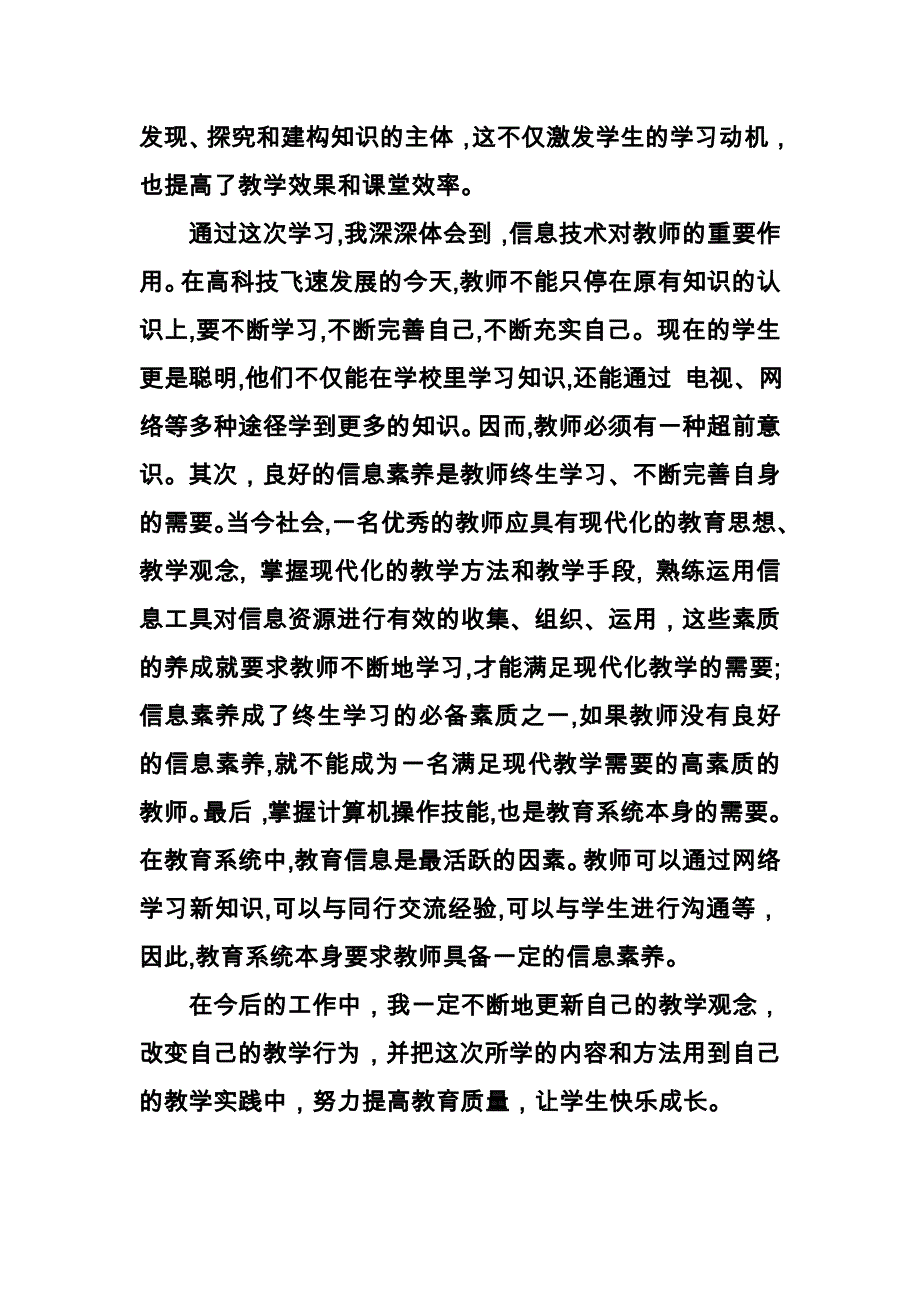 教师信息技术助力语文教学学习心得体会.doc_第2页