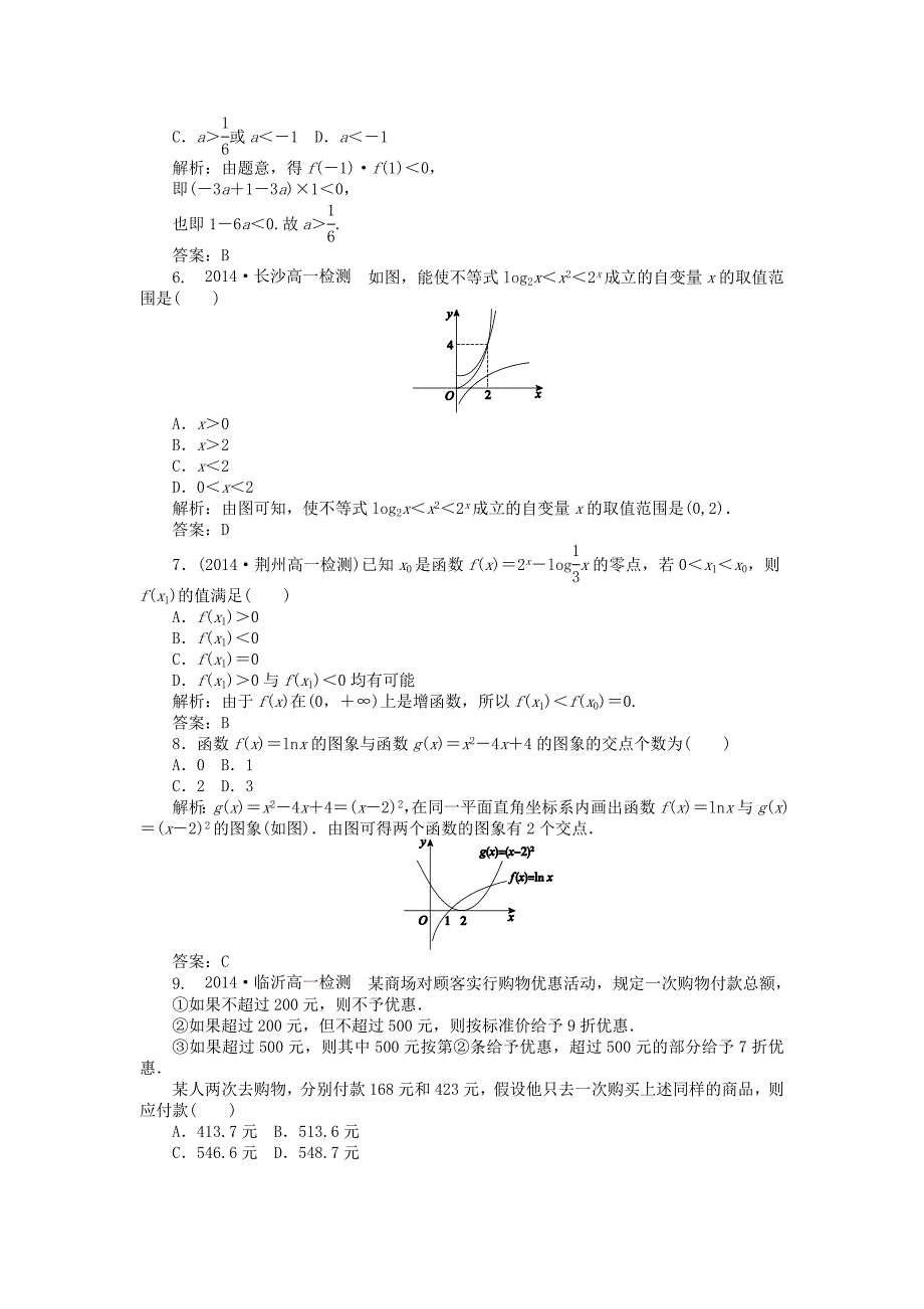 高中数学第三章函数的应用质量评估检测新人教A版必修1.doc_第2页