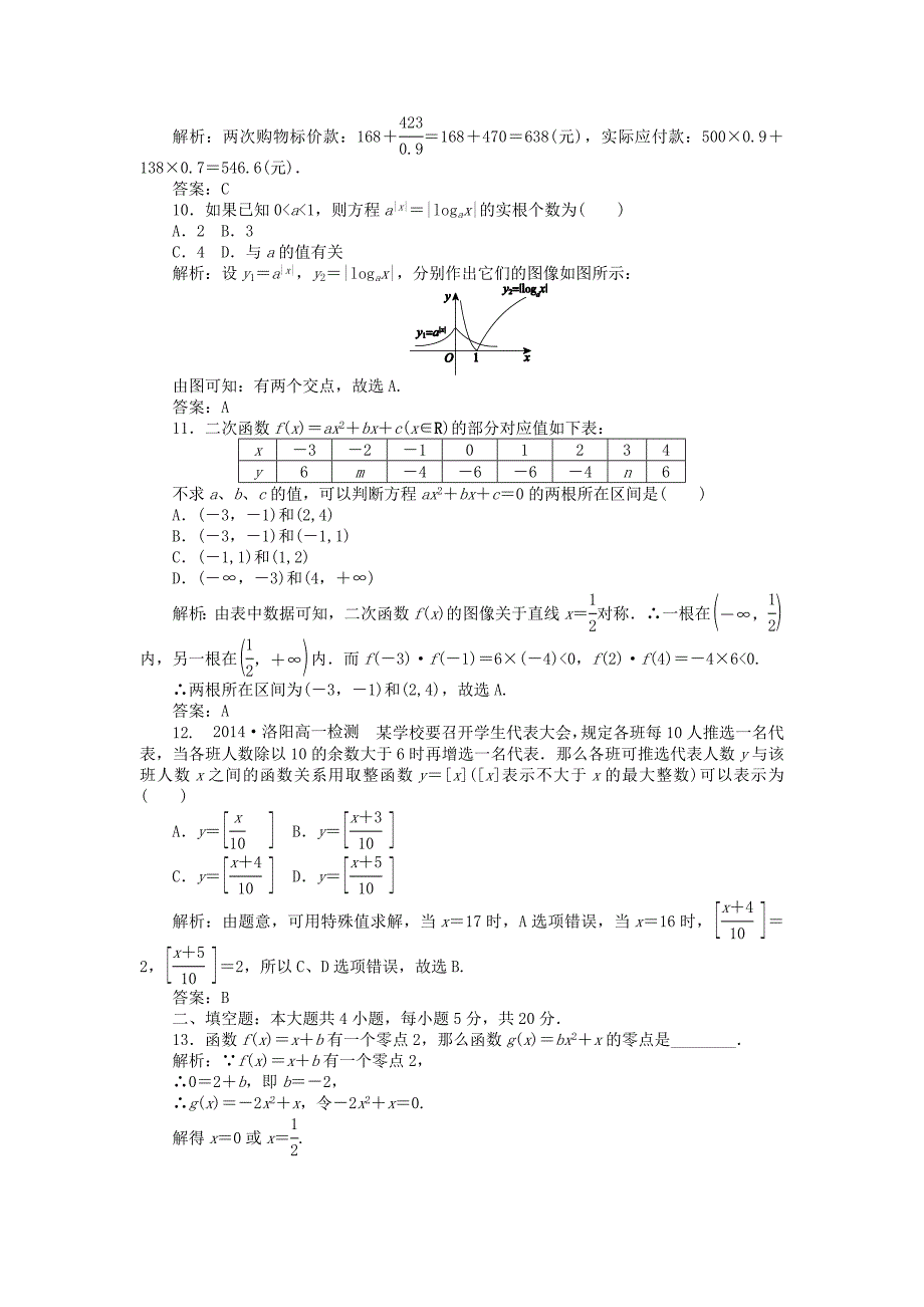 高中数学第三章函数的应用质量评估检测新人教A版必修1.doc_第3页