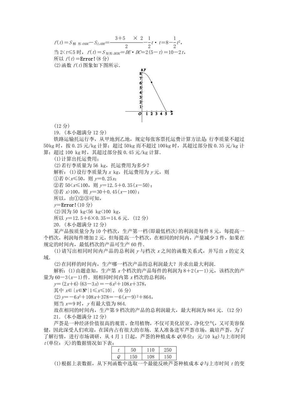 高中数学第三章函数的应用质量评估检测新人教A版必修1.doc_第5页