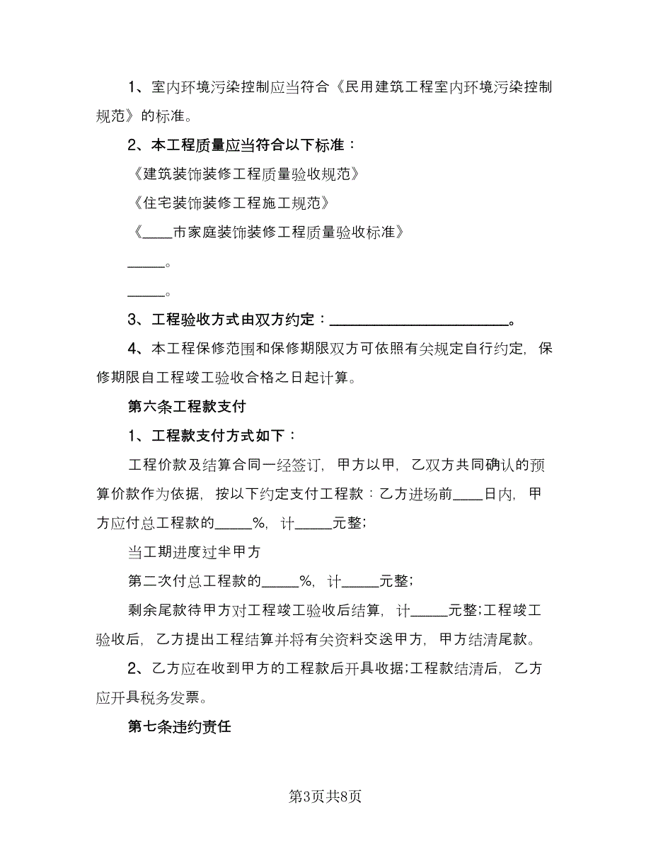 装潢公司电力施工安全协议范文（二篇）.doc_第3页