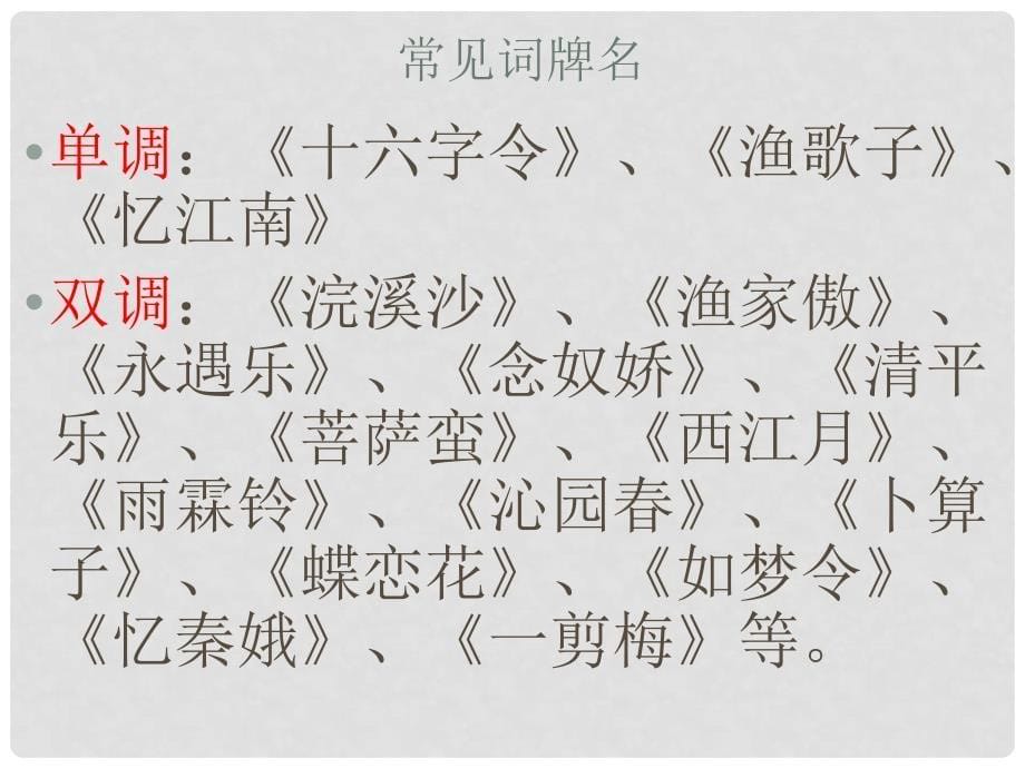 高中语文 沁园长沙6课件 新人教版必修1_第5页