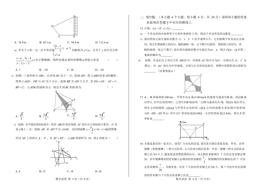 2020年重庆市中考数学试卷附答案解析版.docx_第2页