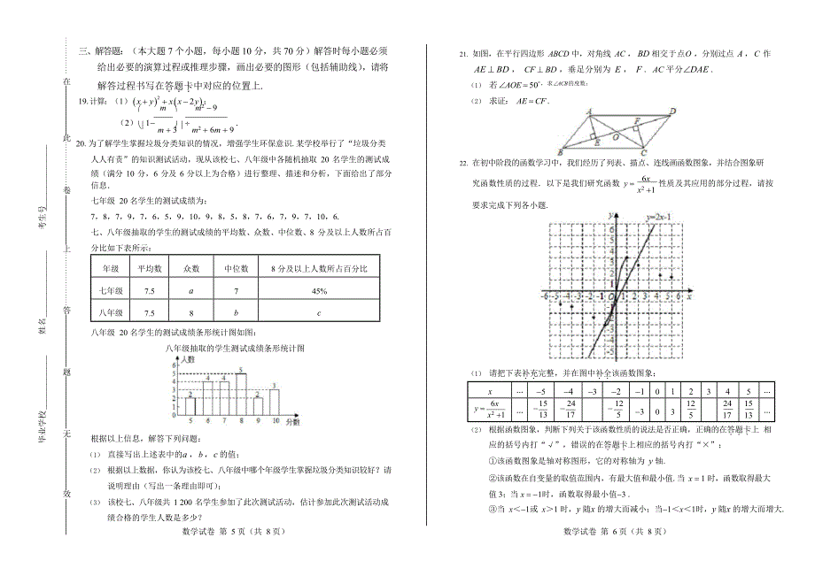 2020年重庆市中考数学试卷附答案解析版.docx_第3页